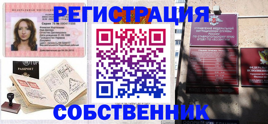 временная регистрация надежно в Волжске
