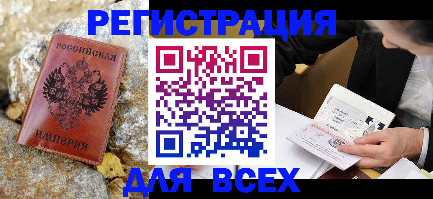 временная регистрация для школы в Волжске
