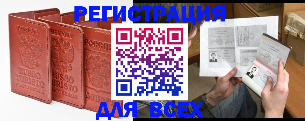 временная регистрация в Волжске