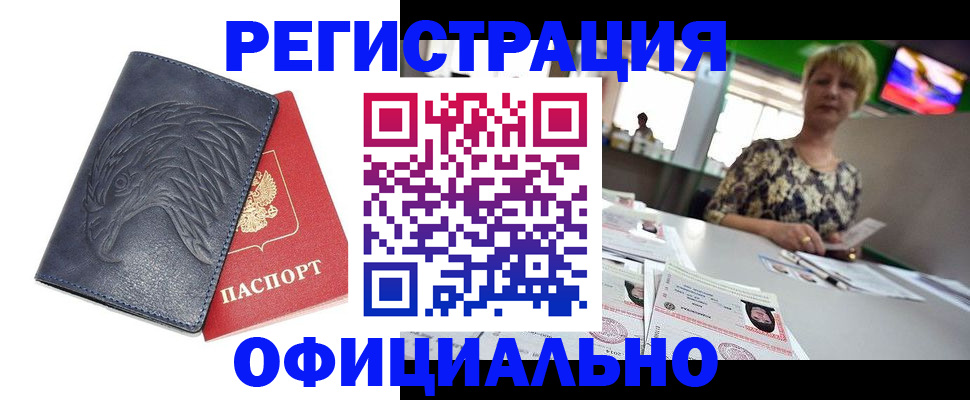 временная регистрация в квартире в Волжске