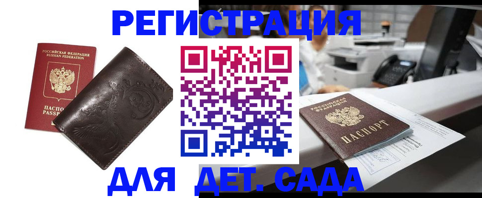 временная регистрация купить в Волжске